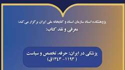 «پزشکی در ایران» نقد می‌شود